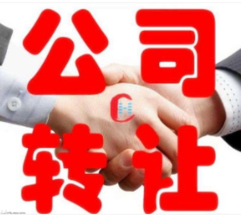 湖北国际旅行社转让全攻略 管理与收购价格解析