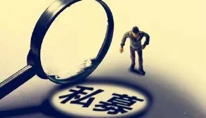 股权投资“募投管退”全流程解析 超级干货，值得收藏！