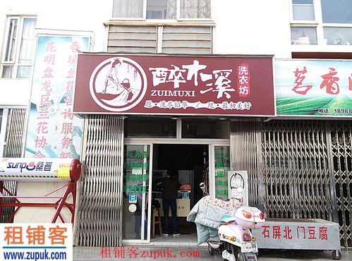 园区盈利干洗店转让 商机无限，接手即经营